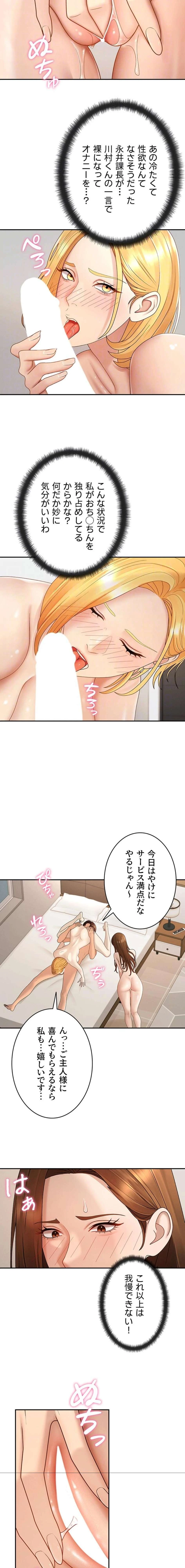 背徳の美人OLたち 第50話 - 8