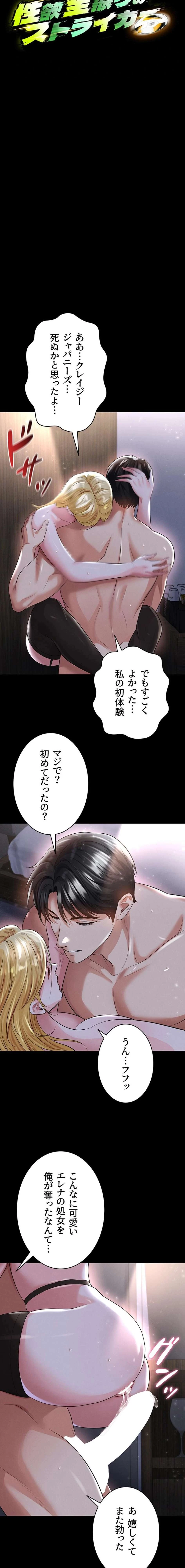 性欲全振りのストライカー 第75話 - 3
