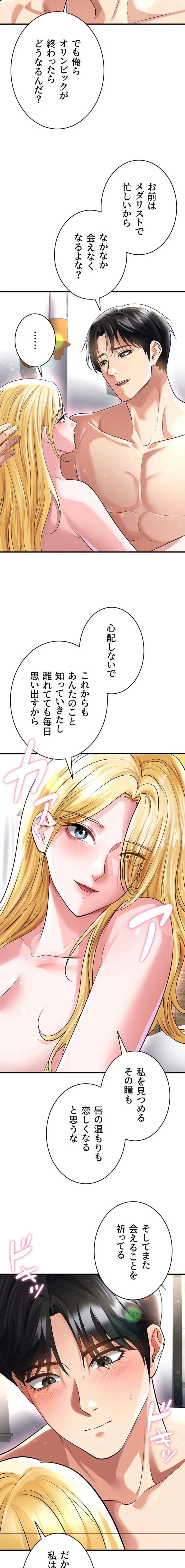 性欲全振りのストライカー 第75話 - 10