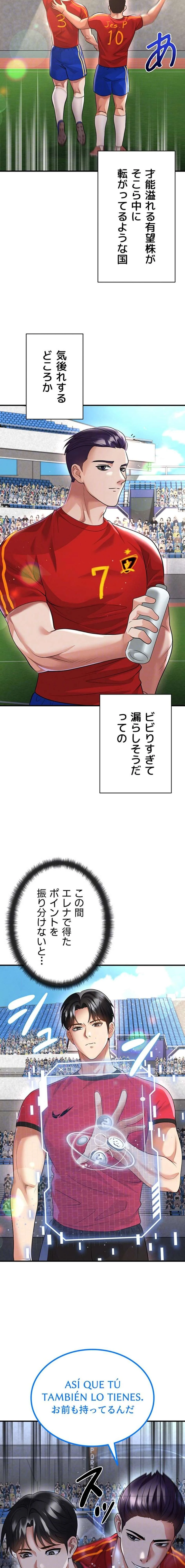 性欲全振りのストライカー 第75話 - 13