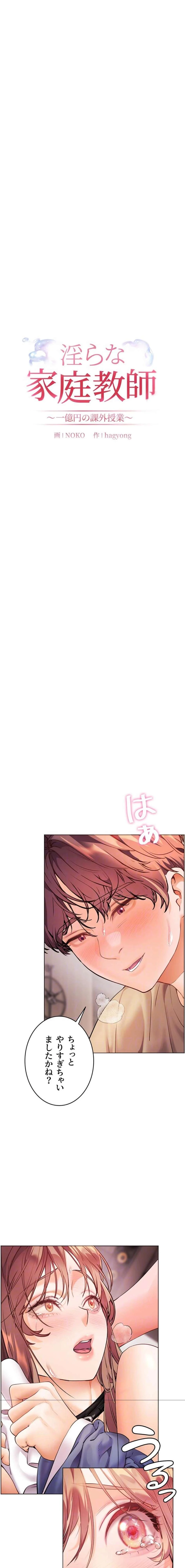 淫らな家庭教師 ～一億円の課外授業～ 第106話 - 6