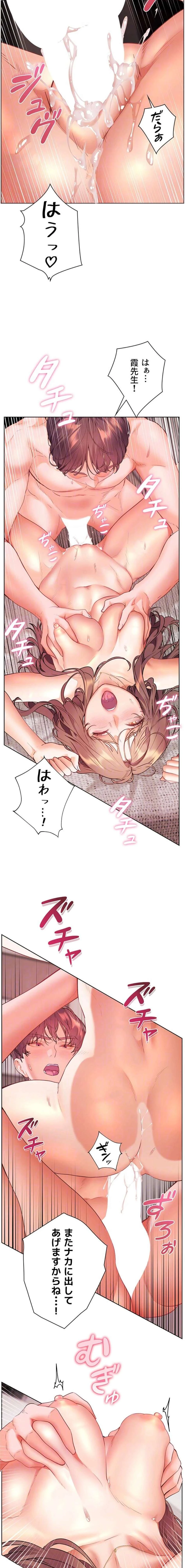 淫らな家庭教師 ～一億円の課外授業～ 第106話 - 15