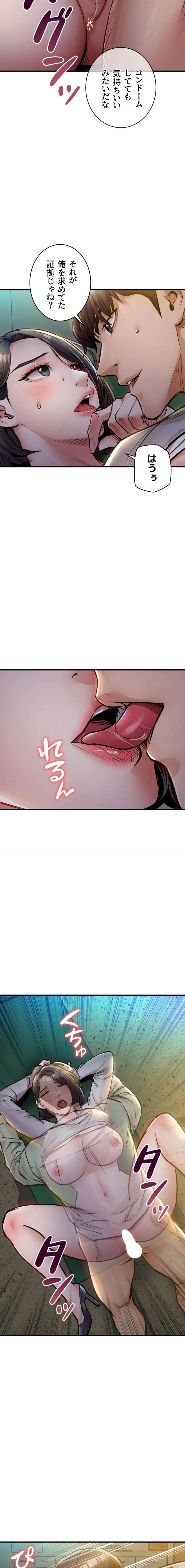 成り上がりの復讐淫罰 第42話 - 4