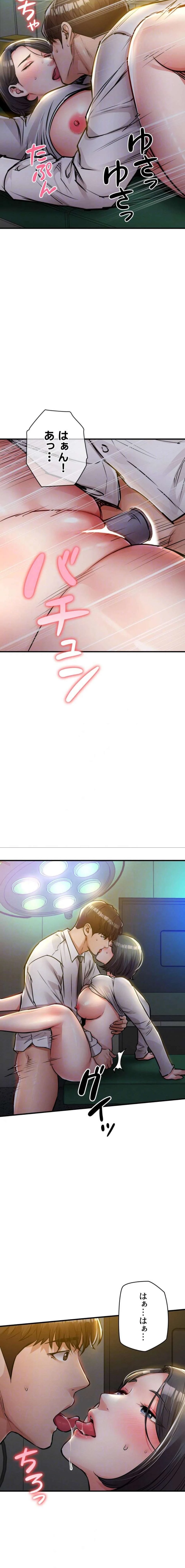 成り上がりの復讐淫罰 第42話 - 5