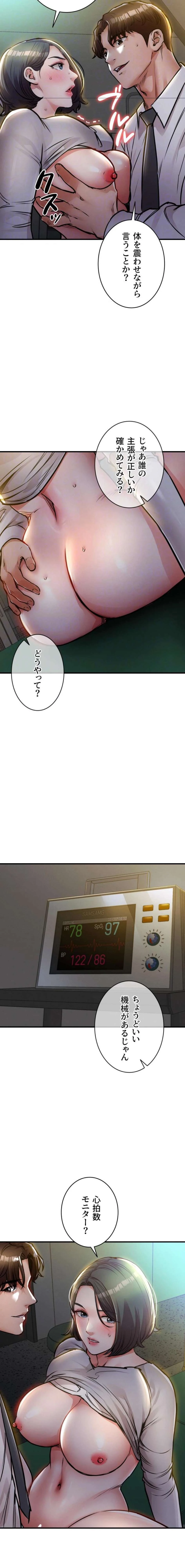 成り上がりの復讐淫罰 第42話 - 8