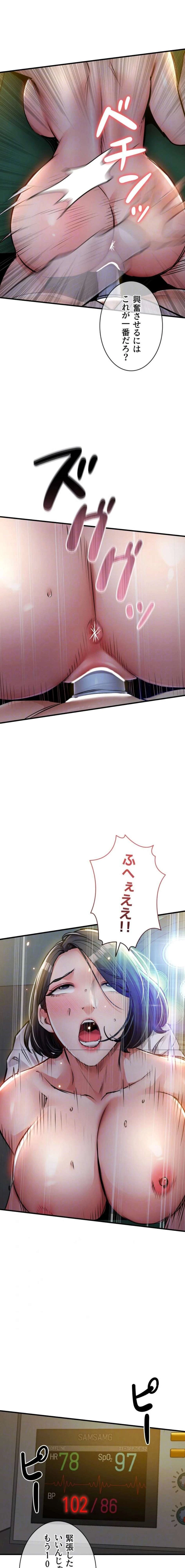 成り上がりの復讐淫罰 第42話 - 13