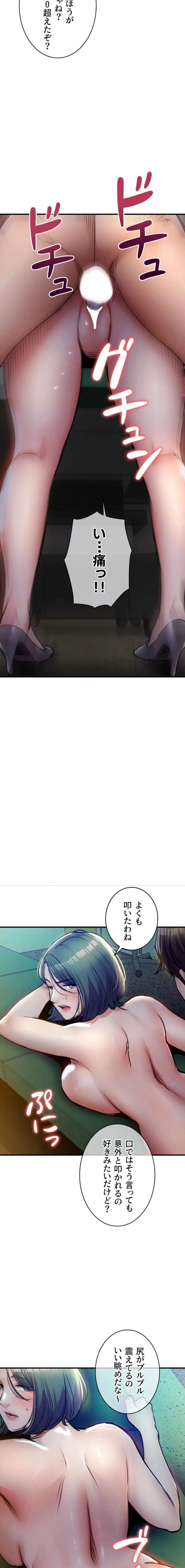 成り上がりの復讐淫罰 第42話 - 14