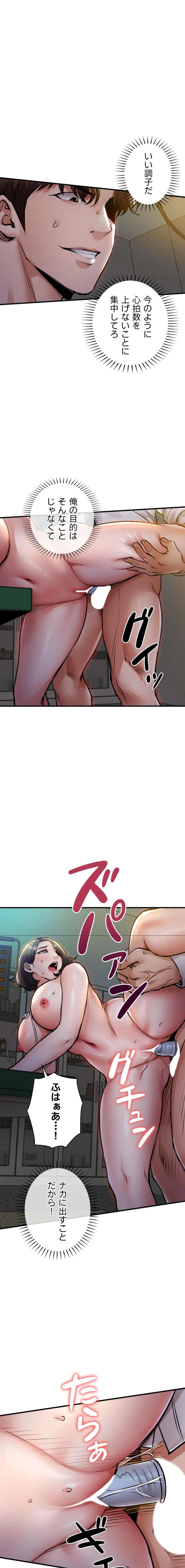 成り上がりの復讐淫罰 第42話 - 18