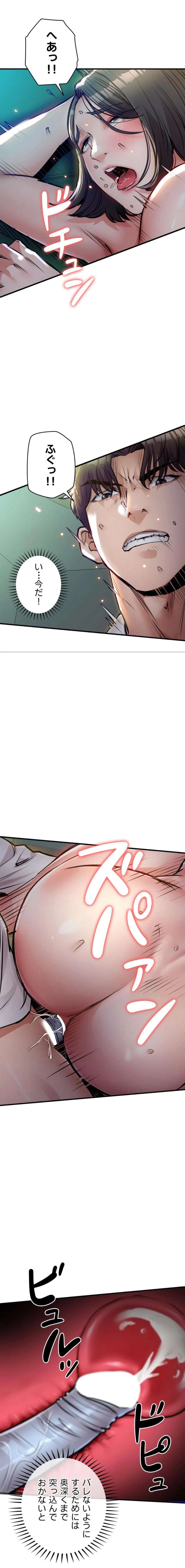 成り上がりの復讐淫罰 第42話 - 20