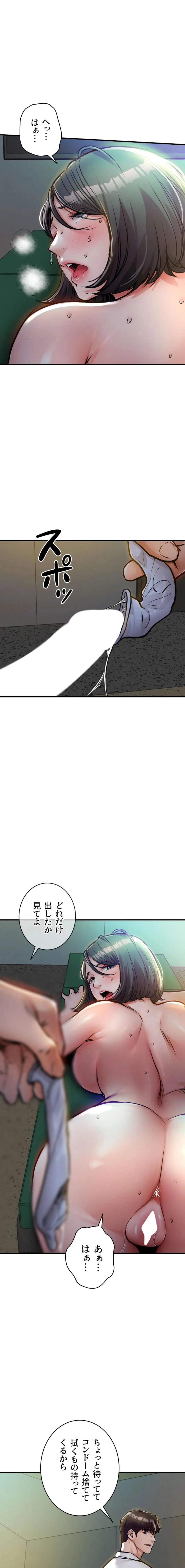 成り上がりの復讐淫罰 第42話 - 21