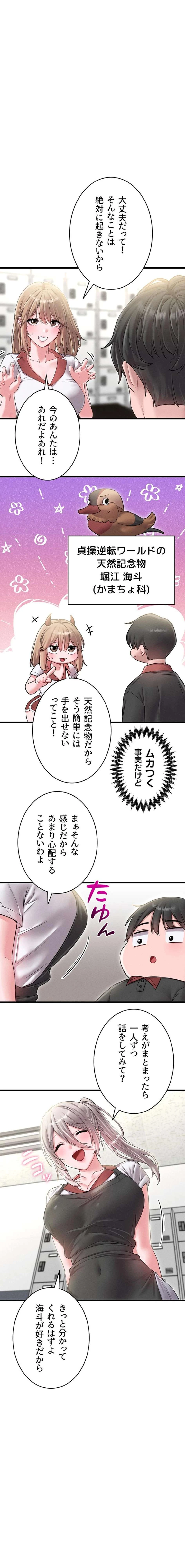 回帰したら搾精されてます 第43話 - 1