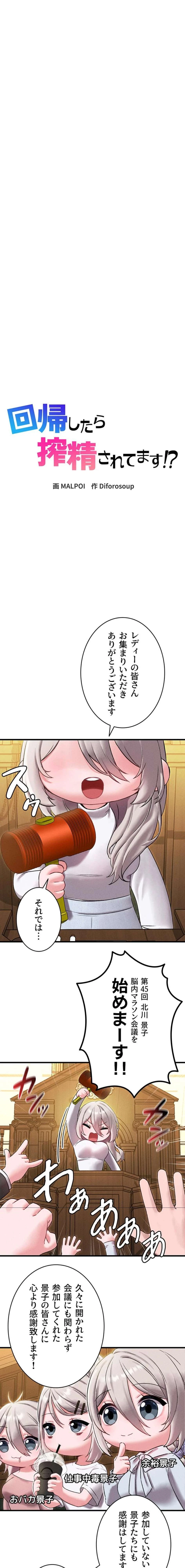 回帰したら搾精されてます 第43話 - 3