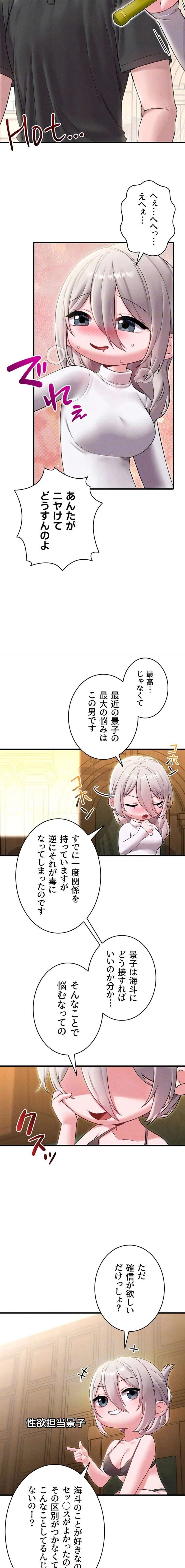 回帰したら搾精されてます 第43話 - 5