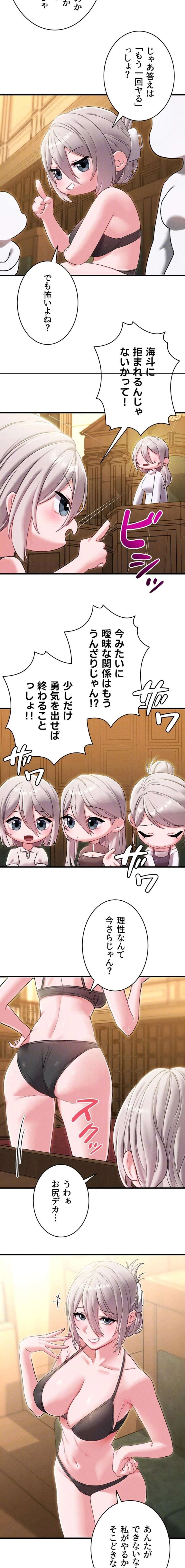 回帰したら搾精されてます 第43話 - 6