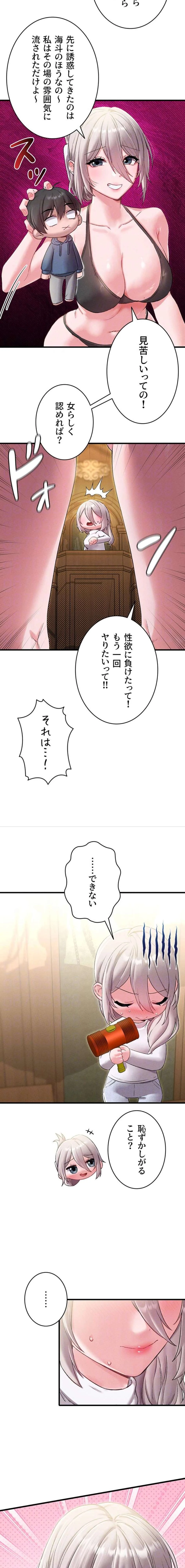 回帰したら搾精されてます 第43話 - 7