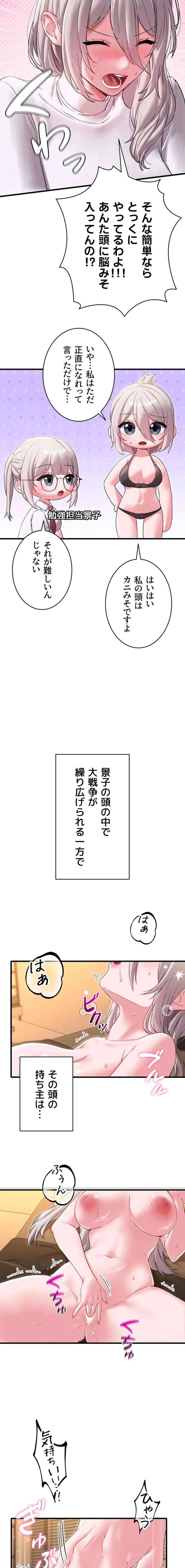 回帰したら搾精されてます 第43話 - 8