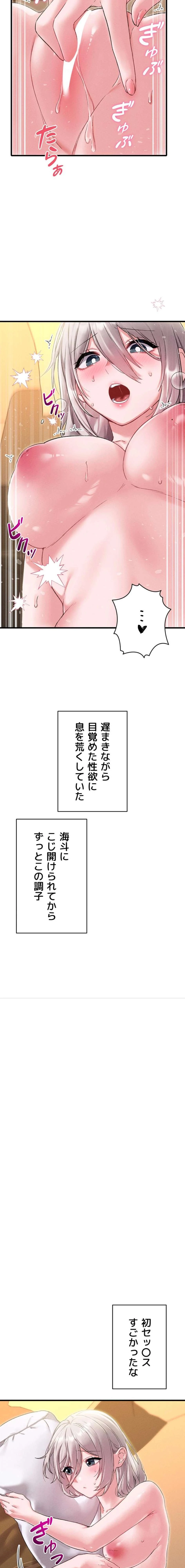 回帰したら搾精されてます 第43話 - 9