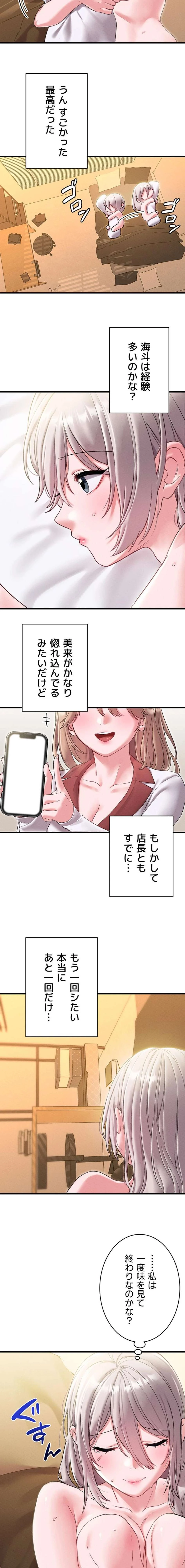 回帰したら搾精されてます 第43話 - 10