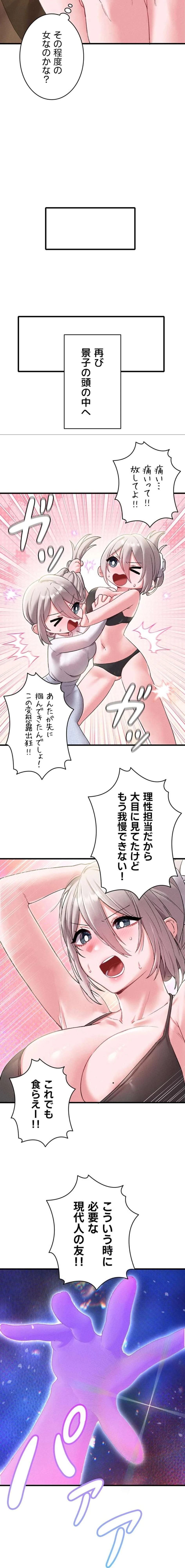 回帰したら搾精されてます 第43話 - 11