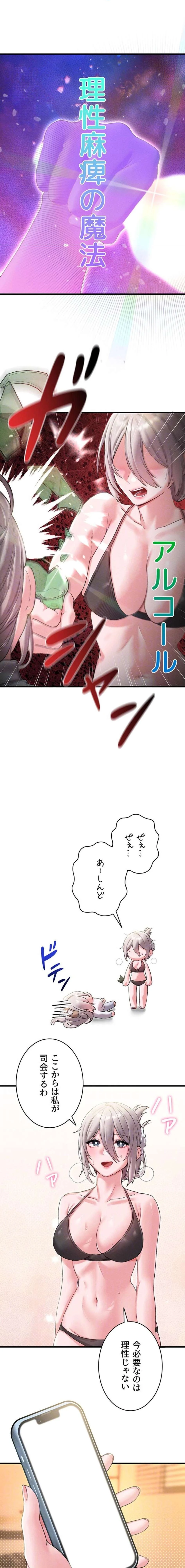 回帰したら搾精されてます 第43話 - 12