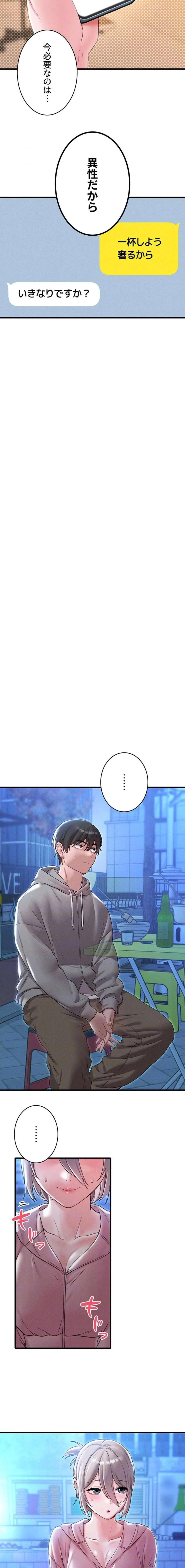 回帰したら搾精されてます 第43話 - 13