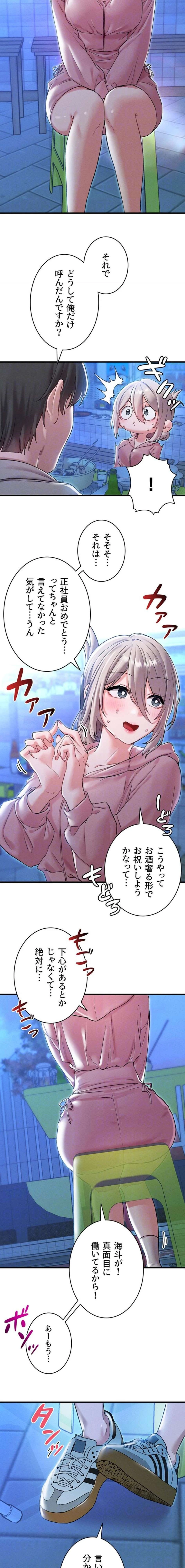 回帰したら搾精されてます 第43話 - 14