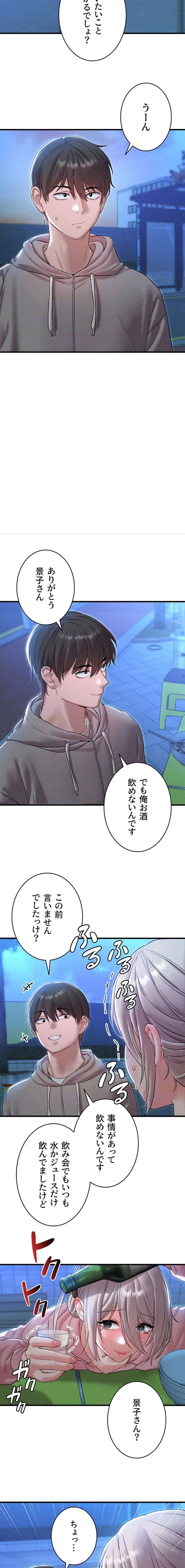 回帰したら搾精されてます 第43話 - 15