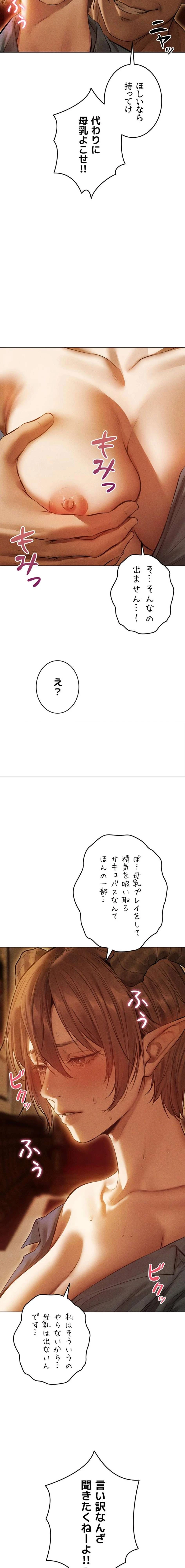 異世界人妻ハンター 第162話 - 3