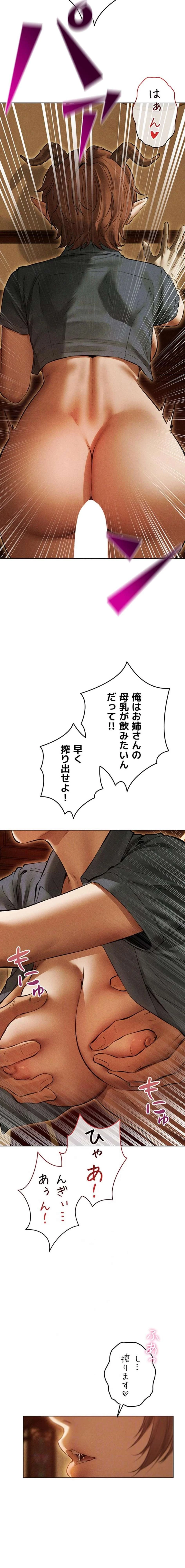 異世界人妻ハンター 第162話 - 4