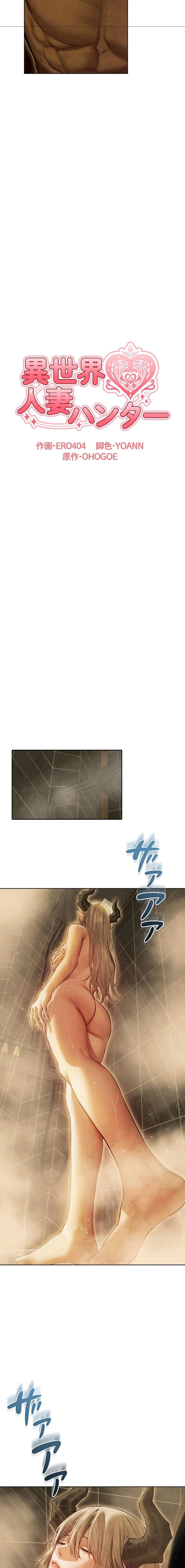 異世界人妻ハンター 第162話 - 8