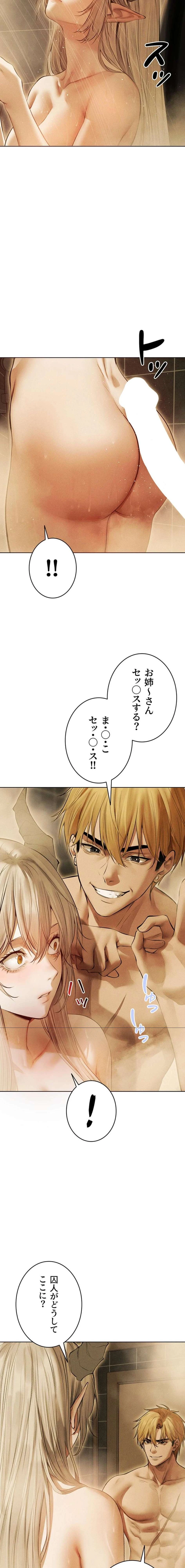 異世界人妻ハンター 第162話 - 9