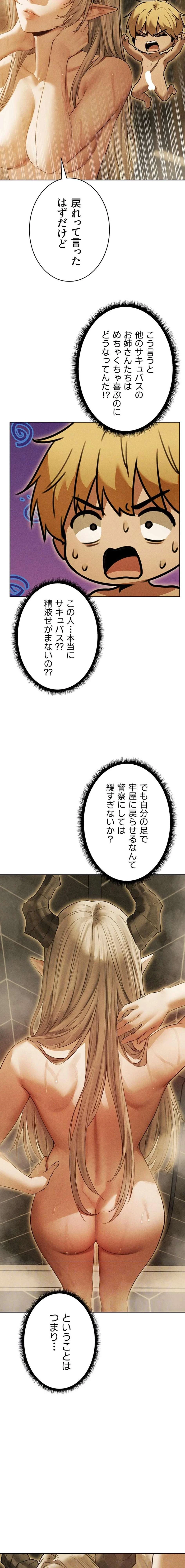 異世界人妻ハンター 第162話 - 11