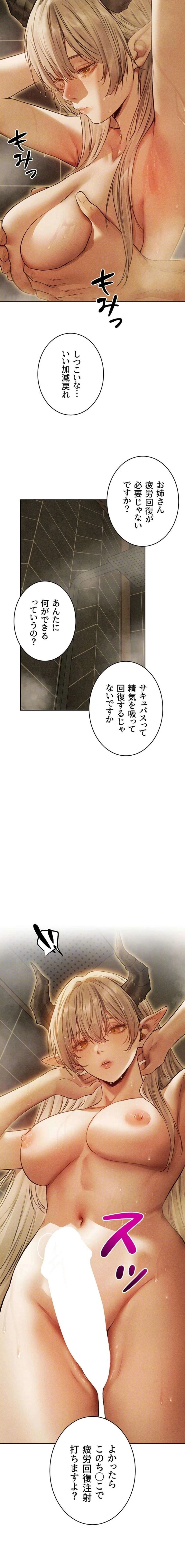 異世界人妻ハンター 第162話 - 12