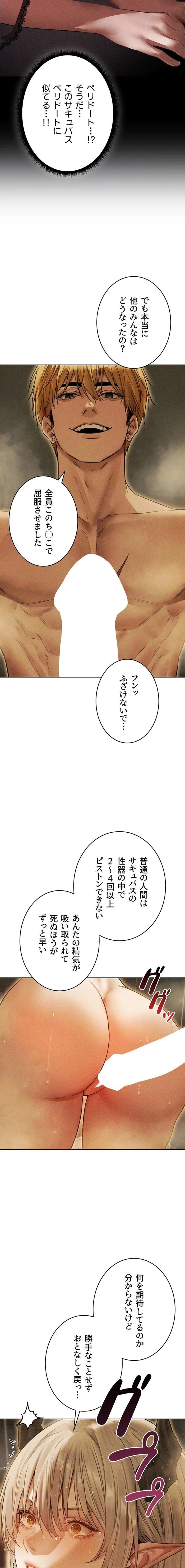 異世界人妻ハンター 第162話 - 14