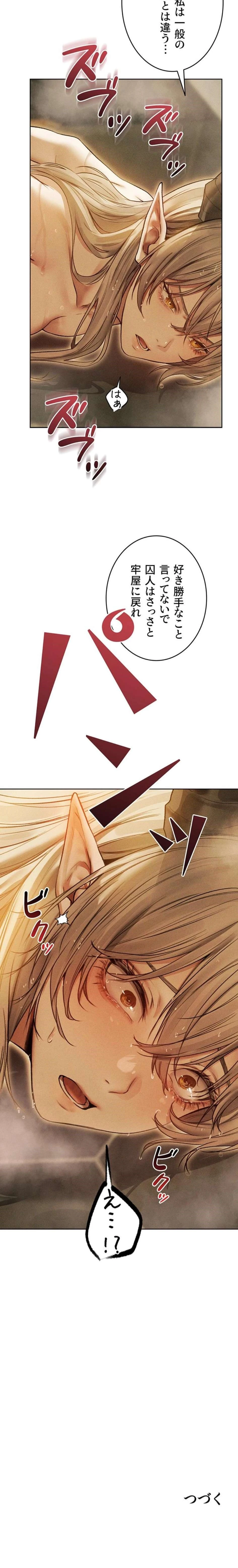 異世界人妻ハンター 第162話 - 16