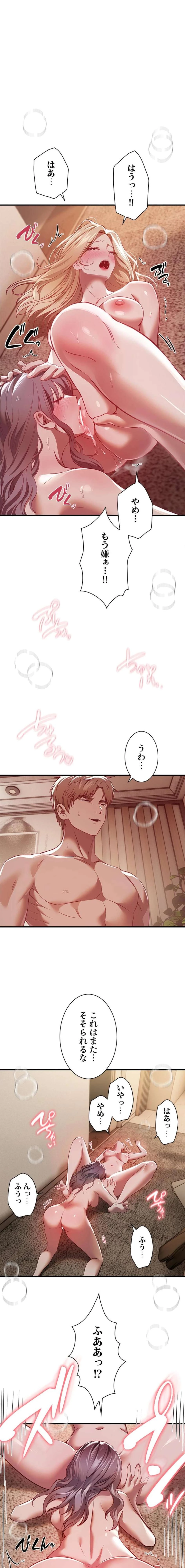 欲にまみれたこの街で 第80話 - 1