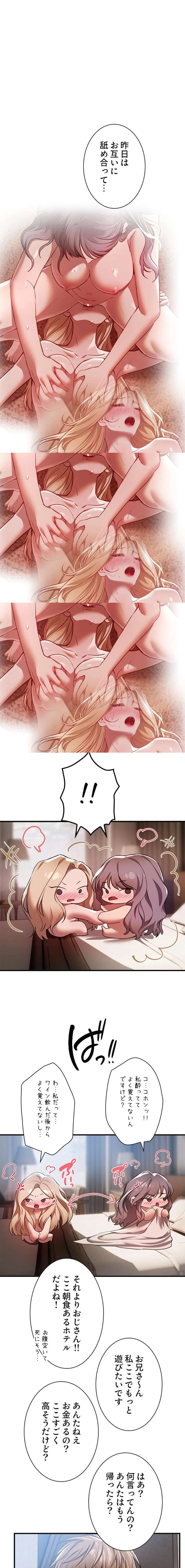 欲にまみれたこの街で 第80話 - 4