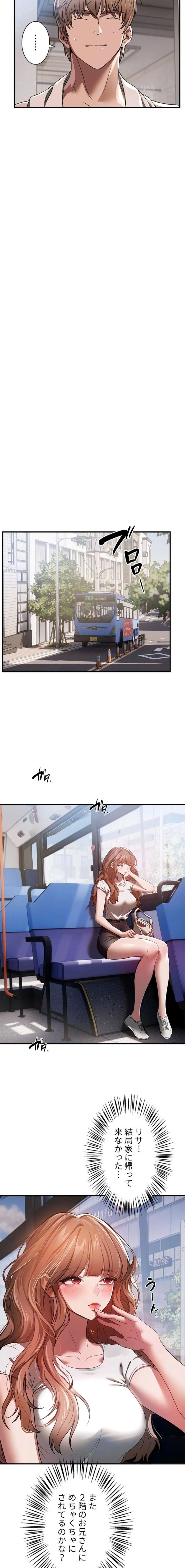 欲にまみれたこの街で 第80話 - 5