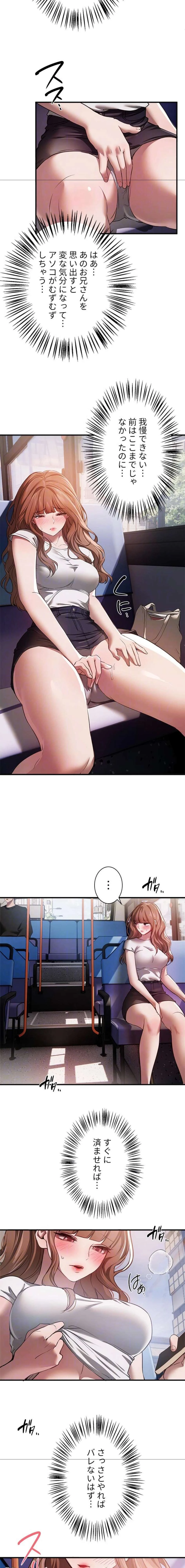 欲にまみれたこの街で 第80話 - 6