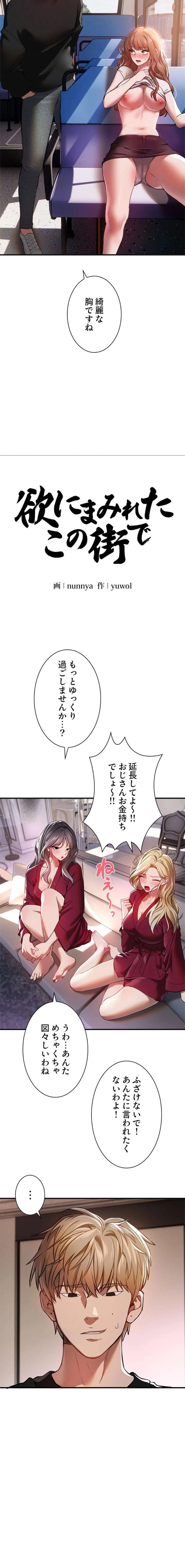 欲にまみれたこの街で 第80話 - 8