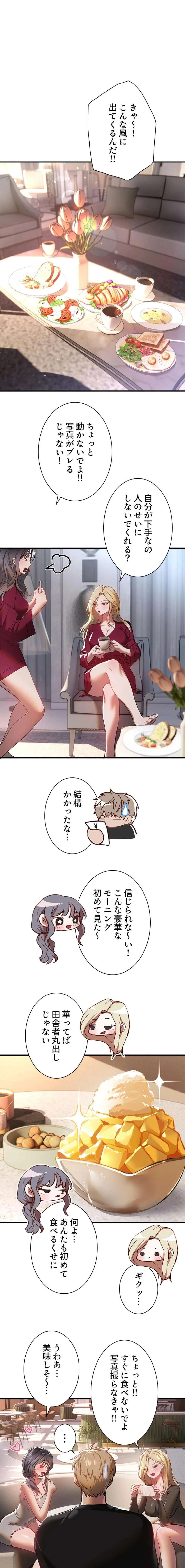 欲にまみれたこの街で 第80話 - 9