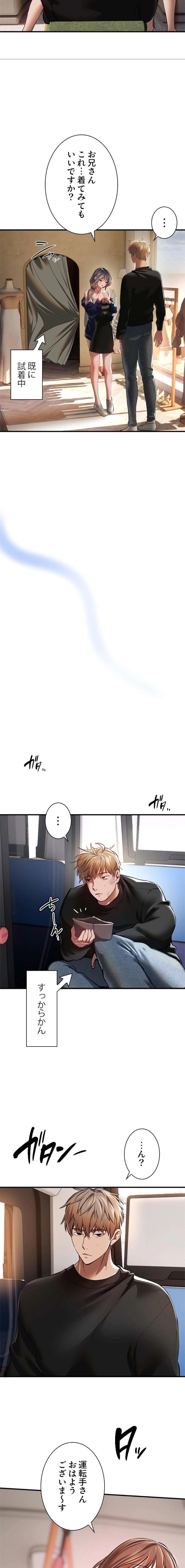 欲にまみれたこの街で 第80話 - 10