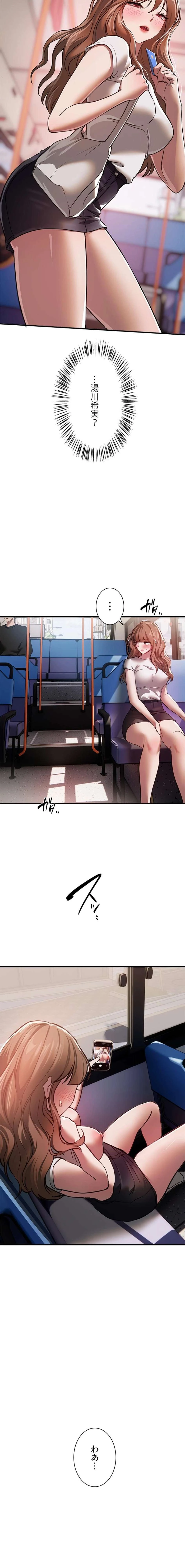 欲にまみれたこの街で 第80話 - 11