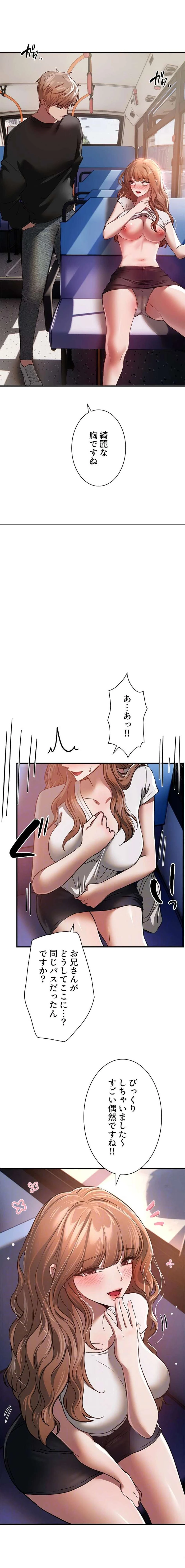 欲にまみれたこの街で 第80話 - 12