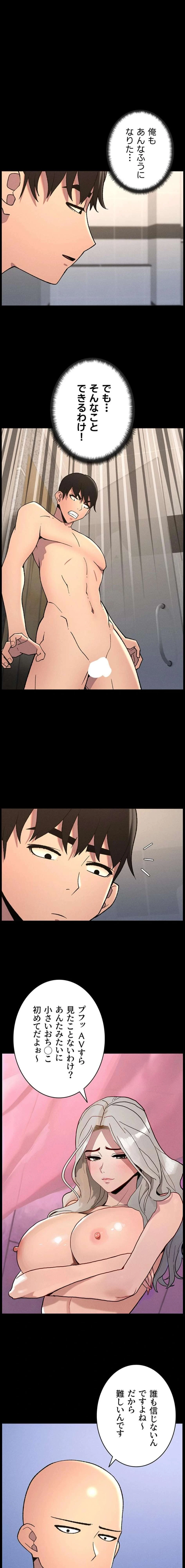 妹とする ラブレクチャー 第107話 - 1