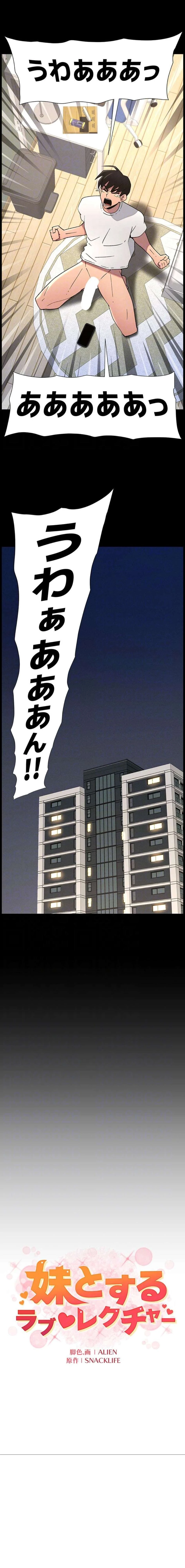 妹とする ラブレクチャー 第107話 - 7