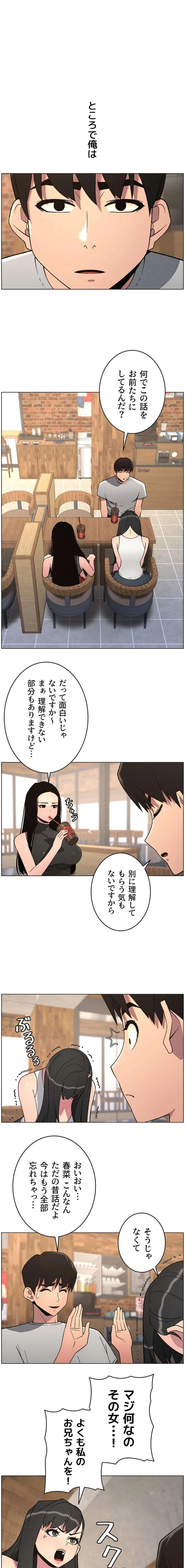 妹とする ラブレクチャー 第107話 - 8