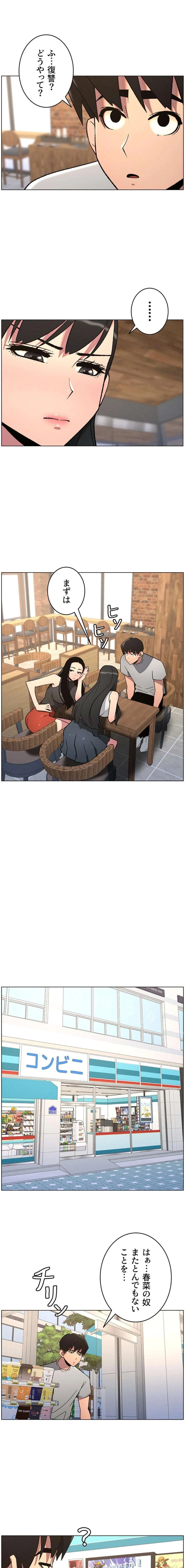 妹とする ラブレクチャー 第107話 - 10