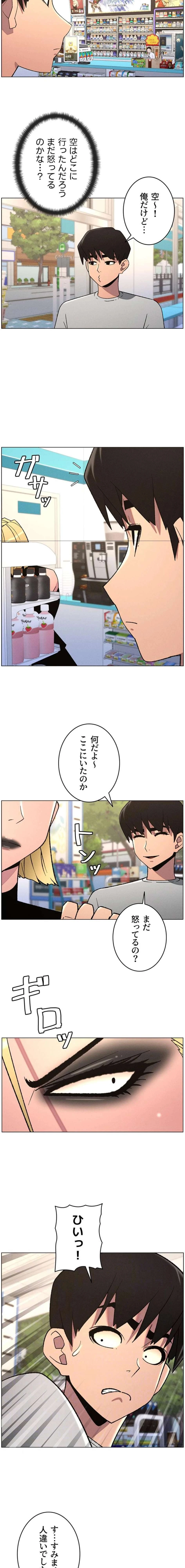 妹とする ラブレクチャー 第107話 - 11