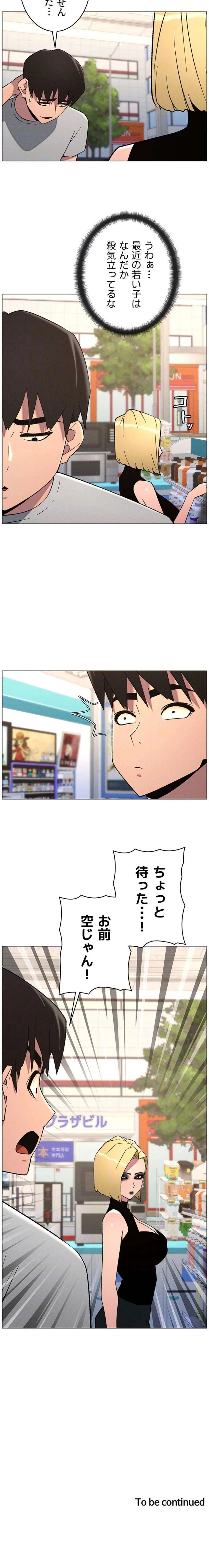 妹とする ラブレクチャー 第107話 - 12